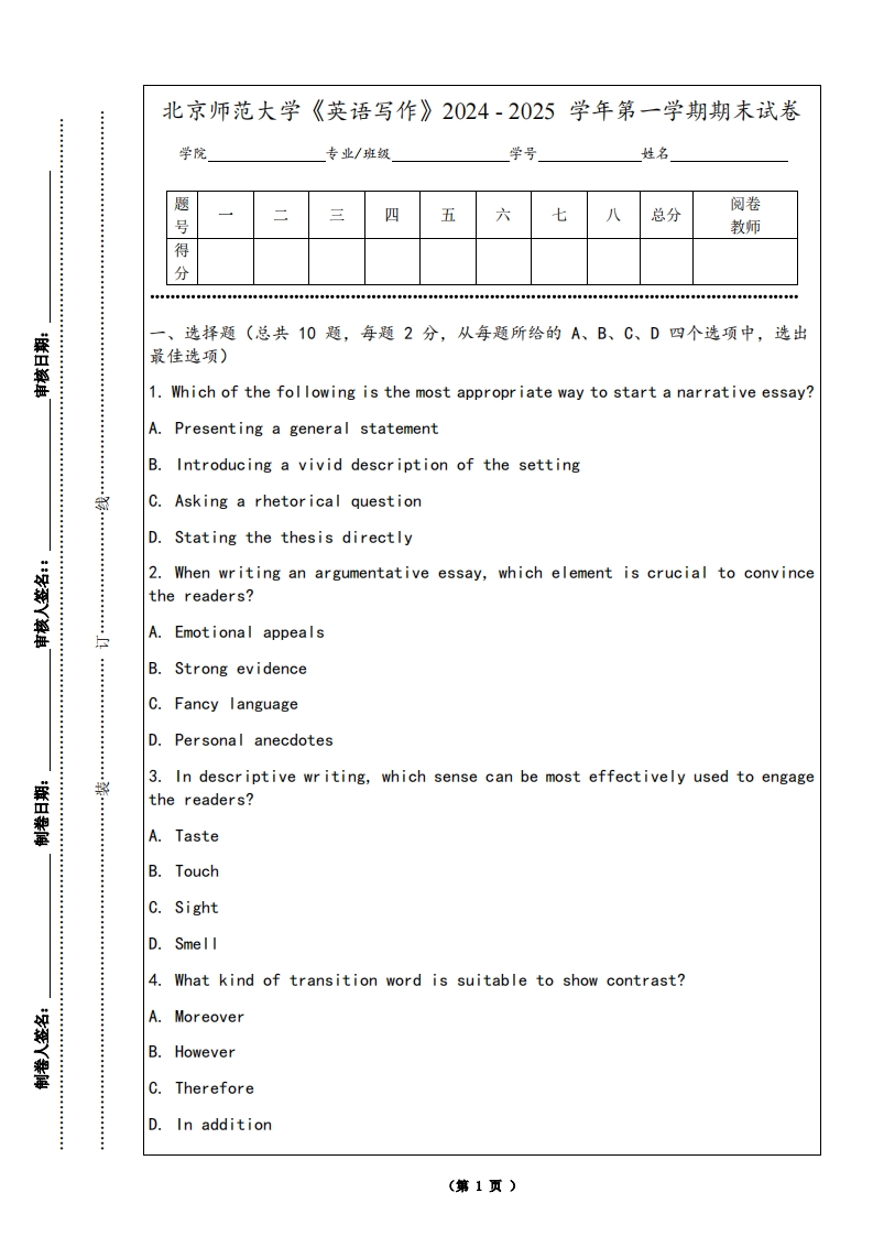北京师范大学《英语写作》2024-2025学年第一学期期末试卷-学习资源网 - 学习助手专注分享优质学习资源