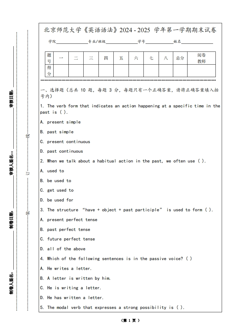 北京师范大学《英语语法》2024-2025学年第一学期期末试卷-学习资源网 - 学习助手专注分享优质学习资源
