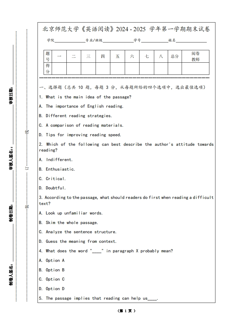北京师范大学《英语阅读》2024-2025学年第一学期期末试卷-学习资源网 - 学习助手专注分享优质学习资源