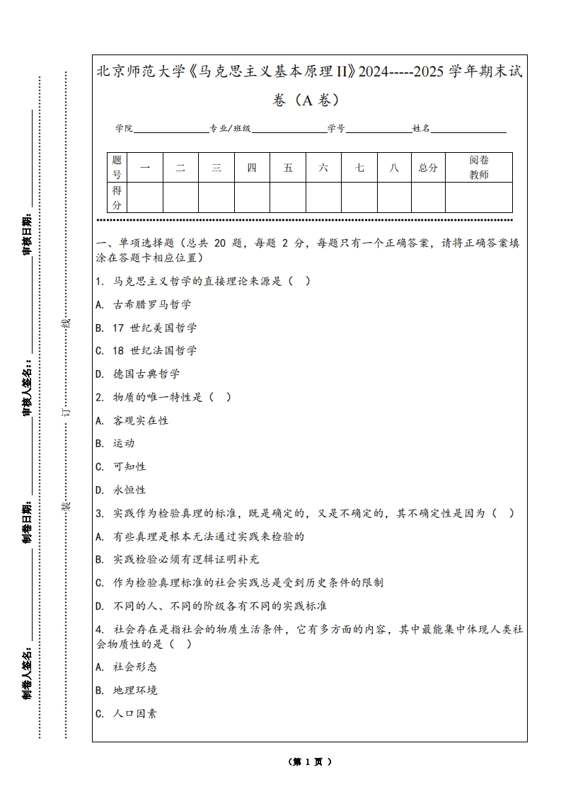 北京师范大学《马克思主义基本原理II》2024-----2025学年期末试卷（A卷）-学习资源网 - 学习助手专注分享优质学习资源