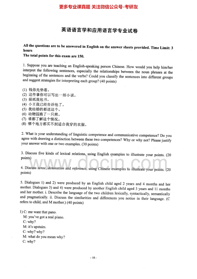 北京师范大学英语语言学及应用语言学历年真题（2008、2010）考研真题汇编.Image.Marked-学习资源网 - 分享优质学习资料