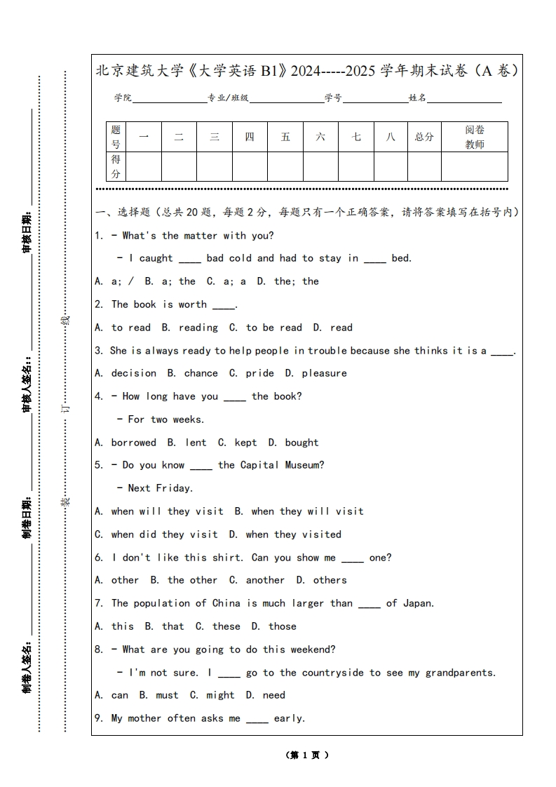 北京建筑大学《大学英语B1》2024-----2025学年期末试卷（A卷）-学习资源网 - 学习助手专注分享优质学习资源