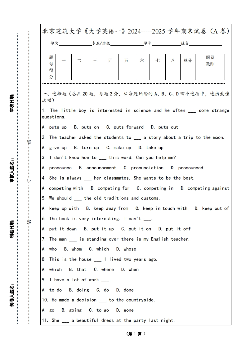 北京建筑大学《大学英语一》2024-----2025学年期末试卷（A卷）