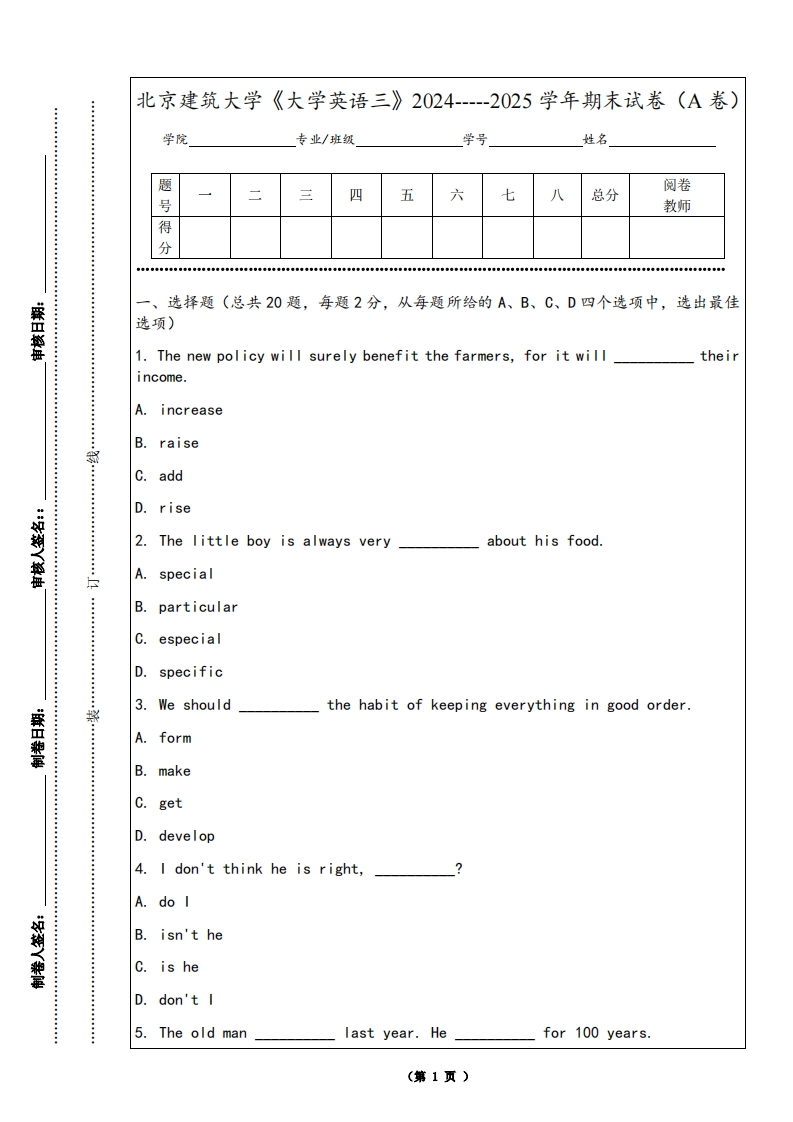 北京建筑大学《大学英语三》2024-----2025学年期末试卷（A卷）-学习资源网 - 学习助手专注分享优质学习资源