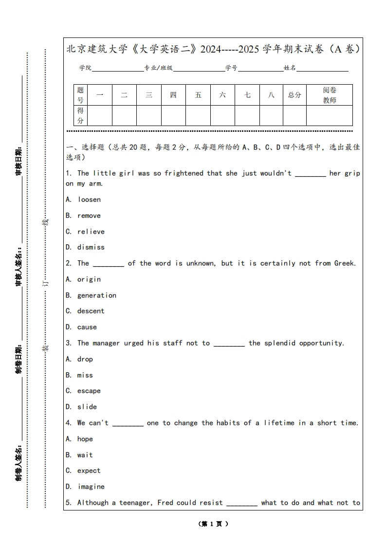 北京建筑大学《大学英语二》2024-----2025学年期末试卷（A卷）