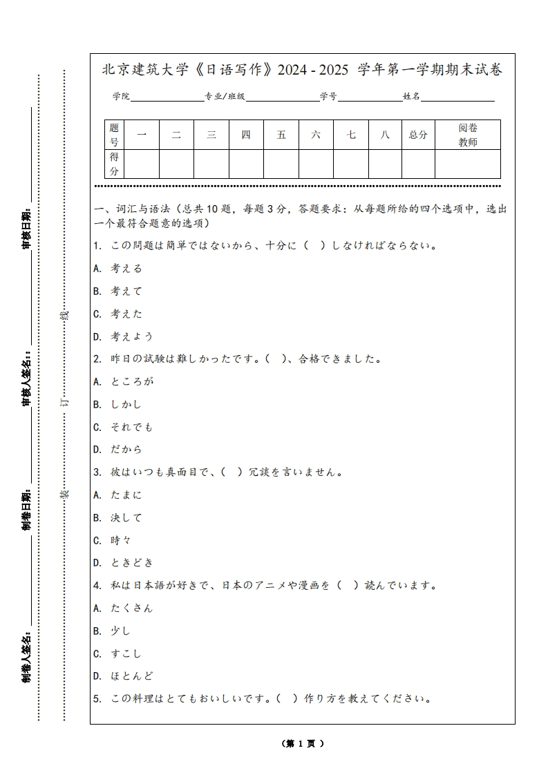 北京建筑大学《日语写作》2024-2025学年第一学期期末试卷-学习资源网 - 学习助手专注分享优质学习资源