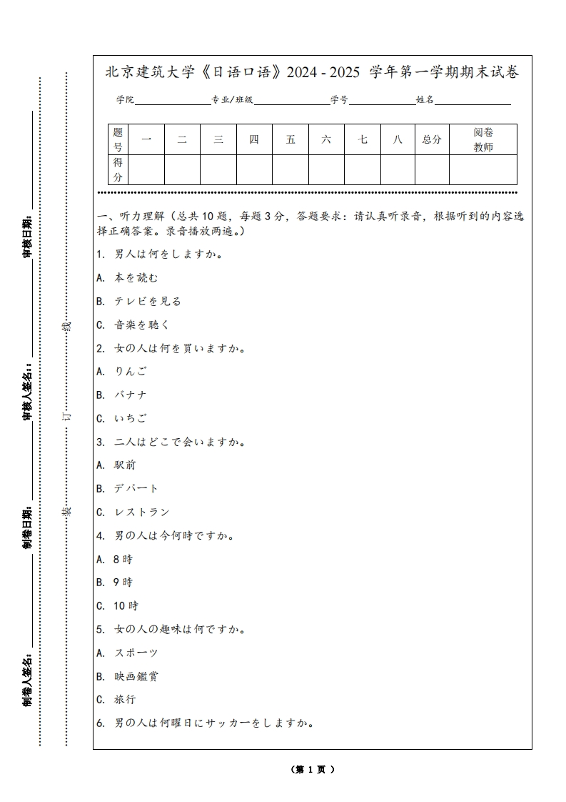 北京建筑大学《日语口语》2024-2025学年第一学期期末试卷-学习资源网 - 学习助手专注分享优质学习资源