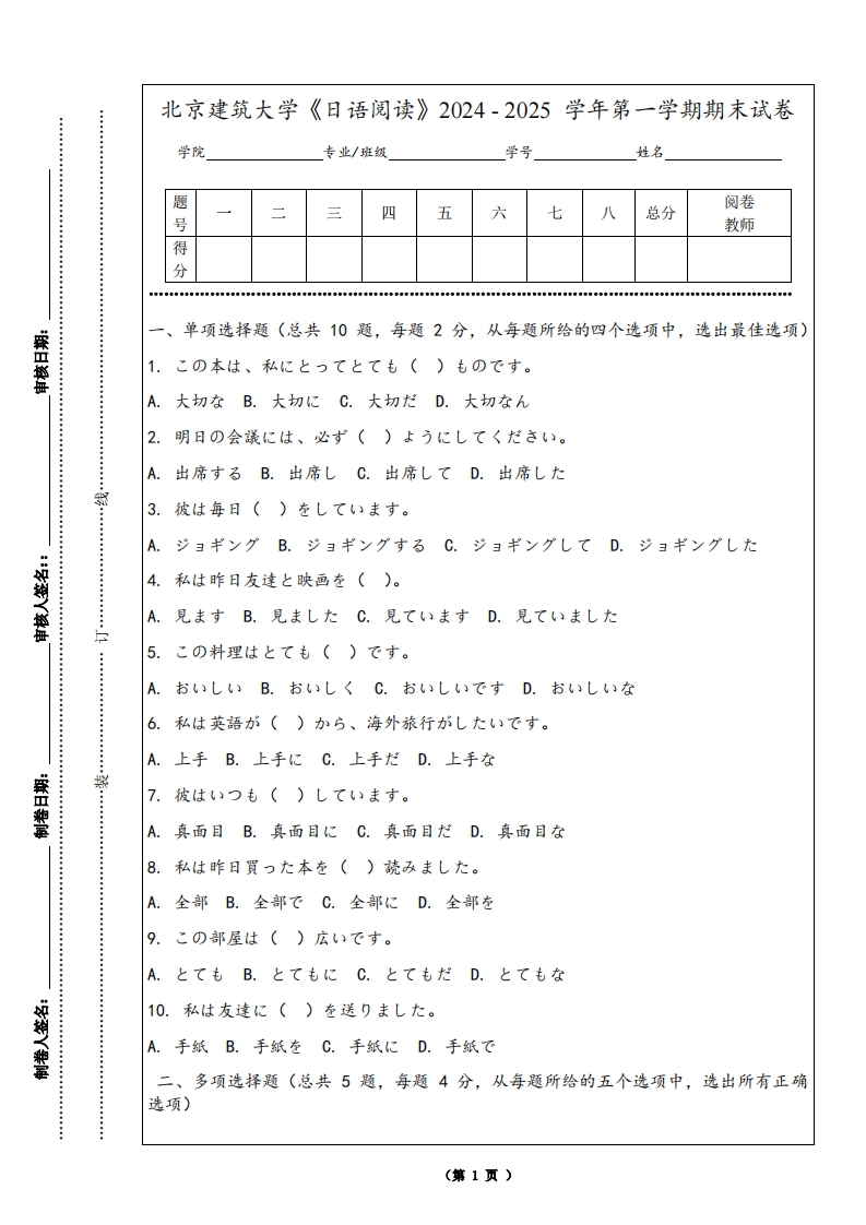 北京建筑大学《日语阅读》2024-2025学年第一学期期末试卷-学习资源网 - 学习助手专注分享优质学习资源