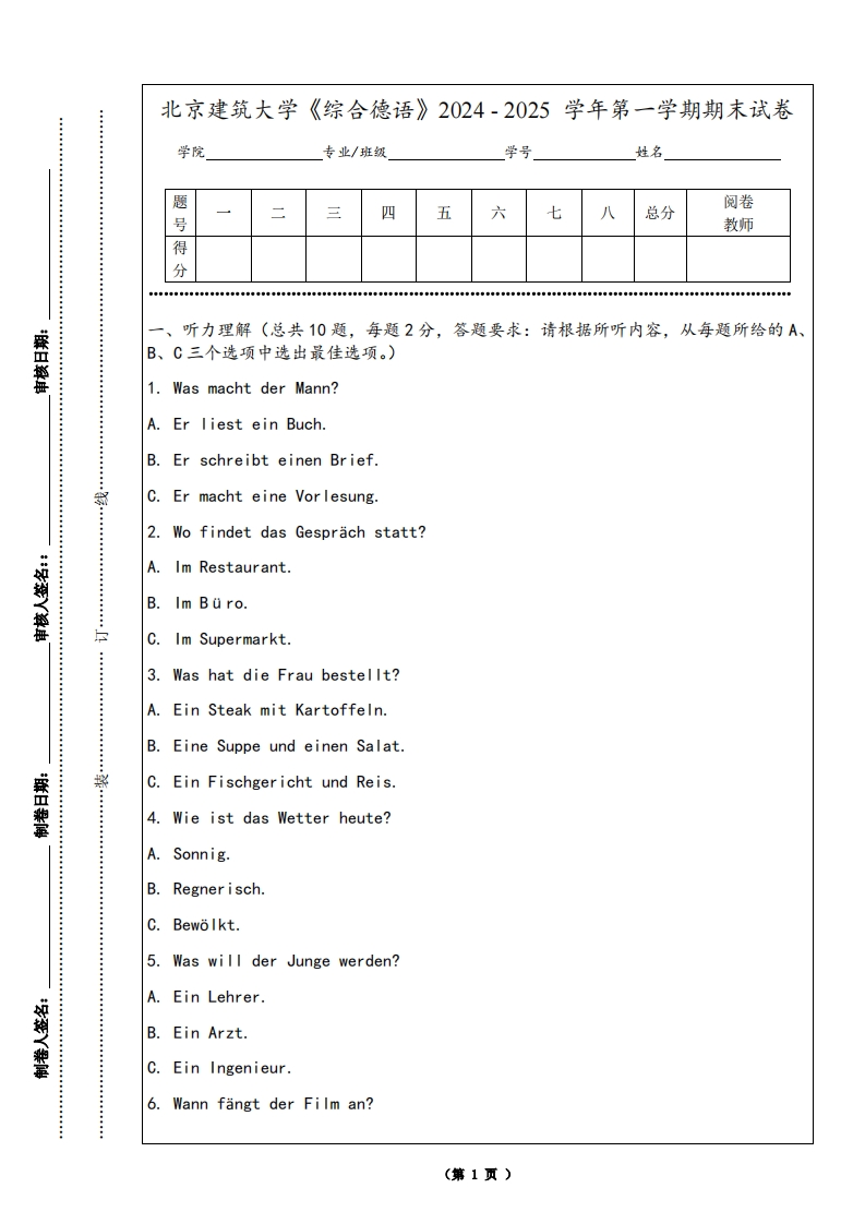 北京建筑大学《综合德语》2024-2025学年第一学期期末试卷-学习资源网 - 学习助手专注分享优质学习资源