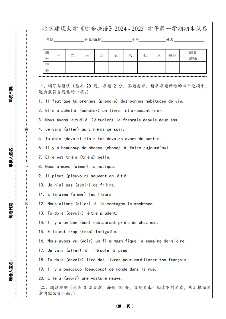 北京建筑大学《综合法语》2024-2025学年第一学期期末试卷-学习资源网 - 学习助手专注分享优质学习资源