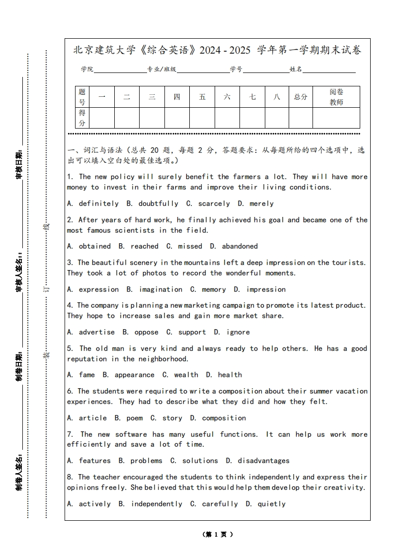 北京建筑大学《综合英语》2024-2025学年第一学期期末试卷-学习资源网 - 学习助手专注分享优质学习资源