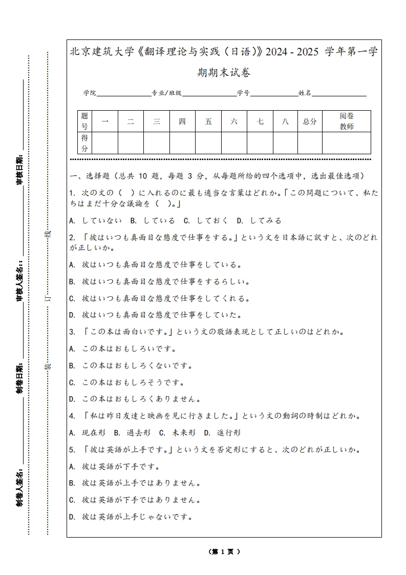 北京建筑大学《翻译理论与实践（日语）》2024-2025学年第一学期期末试卷-学习资源网 - 学习助手专注分享优质学习资源