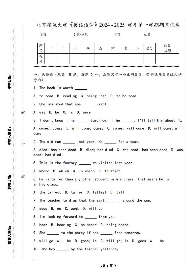 北京建筑大学《英语语法》2024-2025学年第一学期期末试卷-学习资源网 - 学习助手专注分享优质学习资源