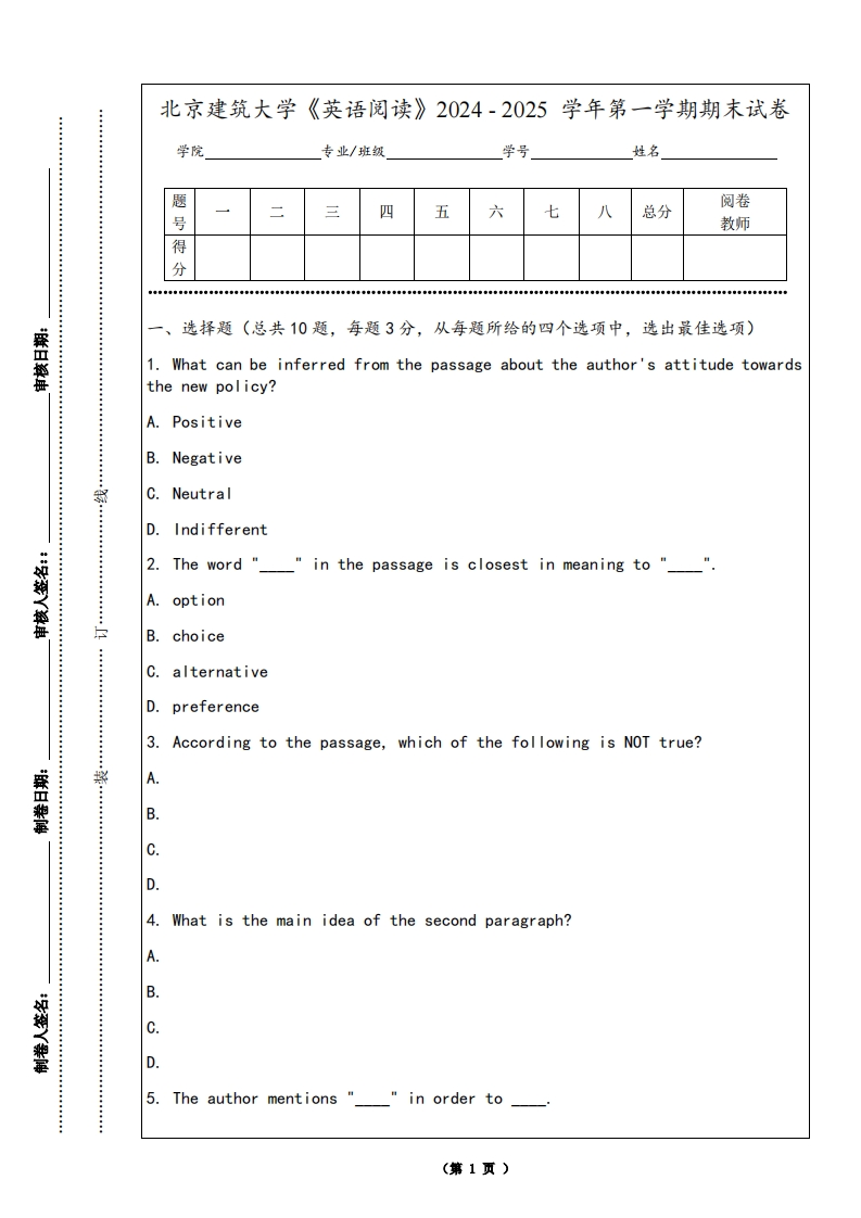 北京建筑大学《英语阅读》2024-2025学年第一学期期末试卷