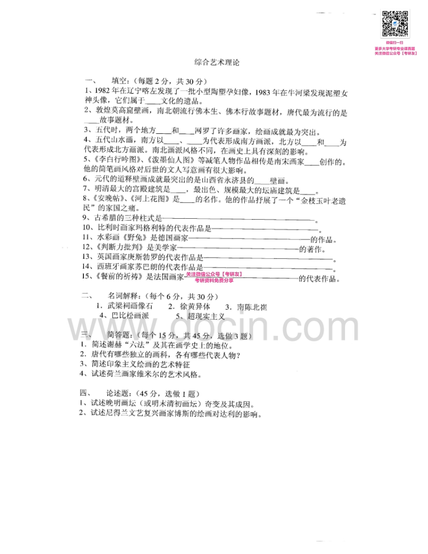 北京服装学院613综合艺术理论2008历年考研真题-学习资源网 - 分享优质学习资料