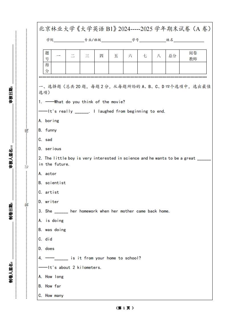 北京林业大学《大学英语B1》2024-----2025学年期末试卷（A卷）