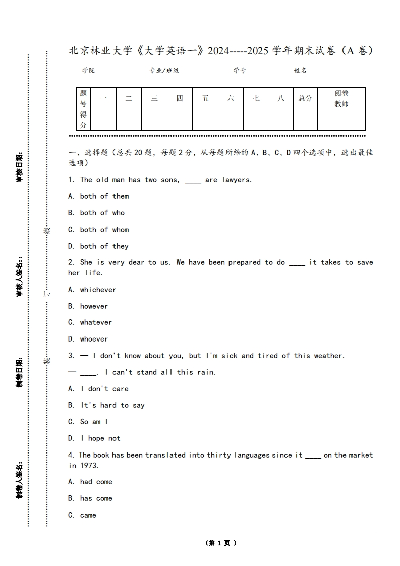 北京林业大学《大学英语一》2024-----2025学年期末试卷（A卷）