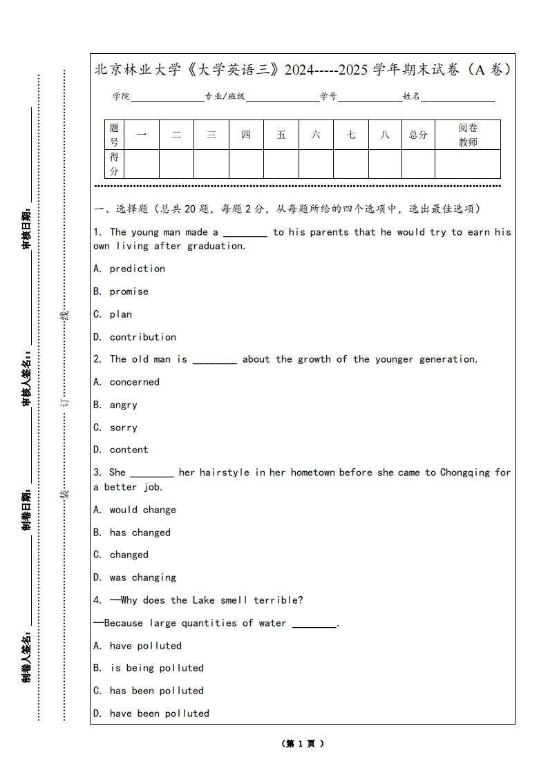 北京林业大学《大学英语三》2024-----2025学年期末试卷（A卷）