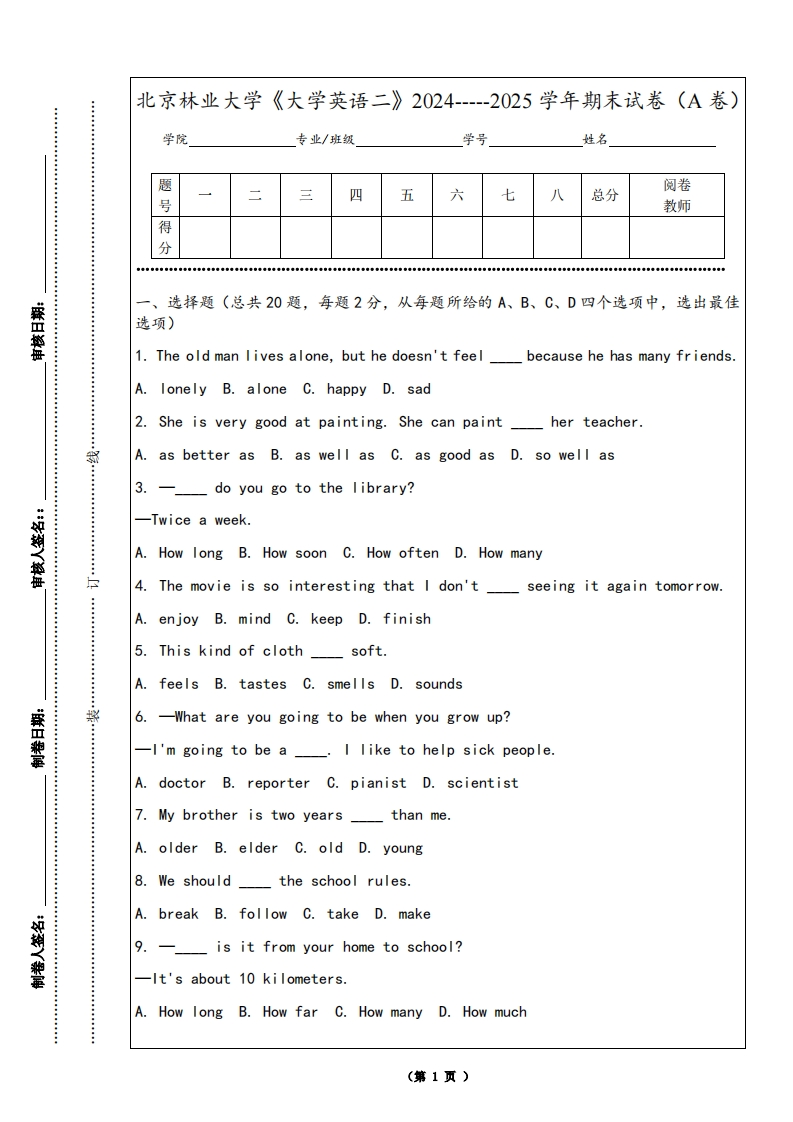 北京林业大学《大学英语二》2024-----2025学年期末试卷（A卷）