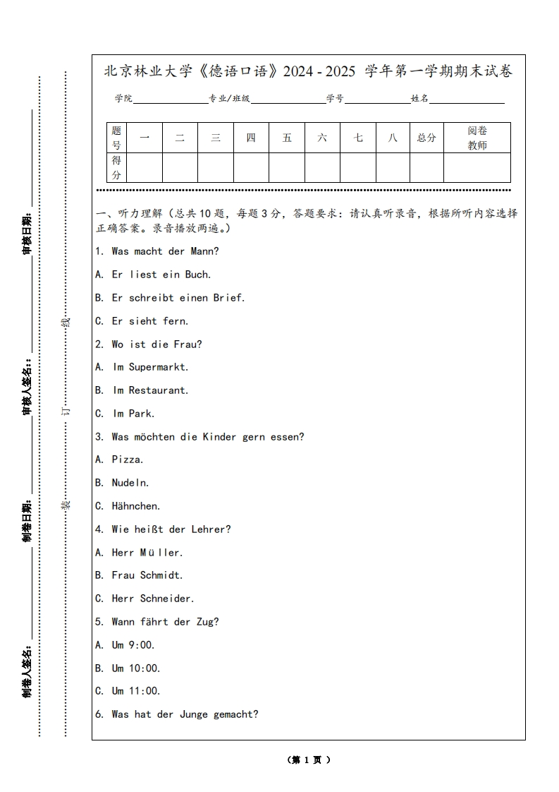 北京林业大学《德语口语》2024-2025学年第一学期期末试卷