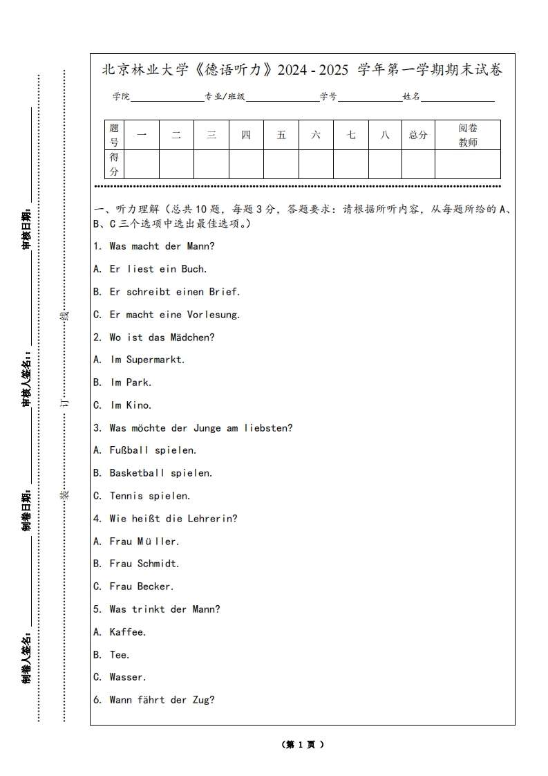 北京林业大学《德语听力》2024-2025学年第一学期期末试卷
