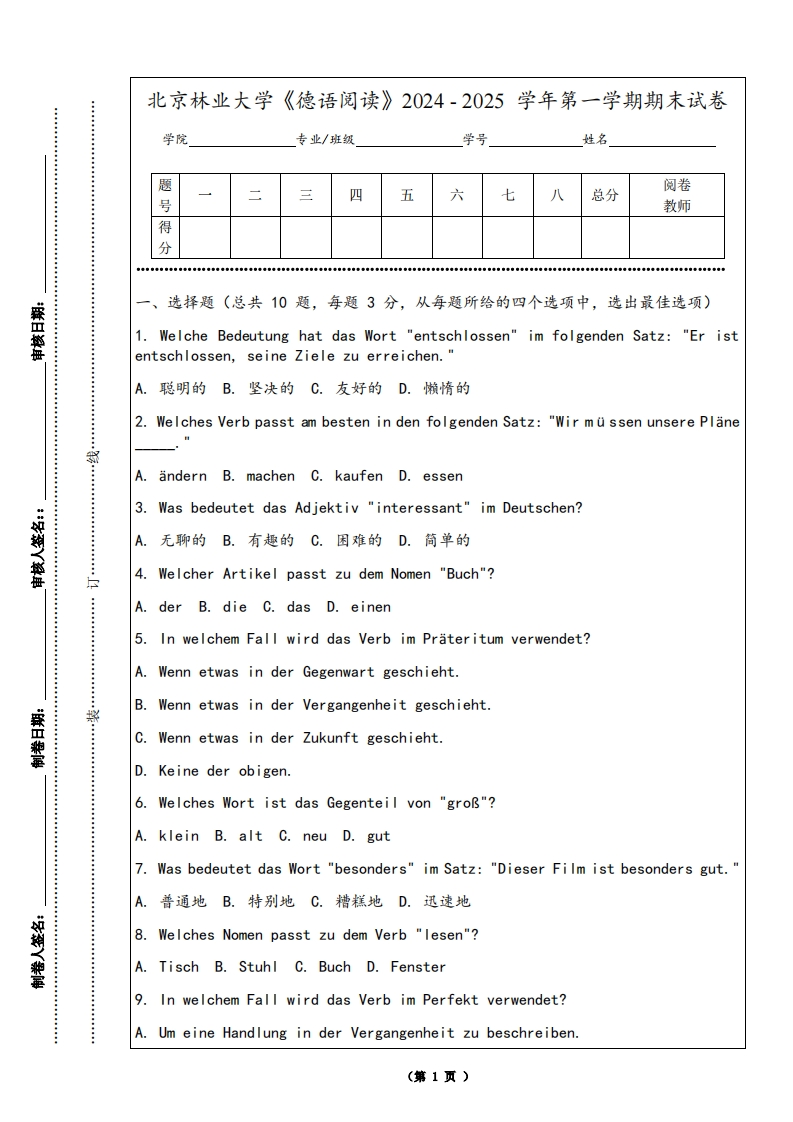 北京林业大学《德语阅读》2024-2025学年第一学期期末试卷