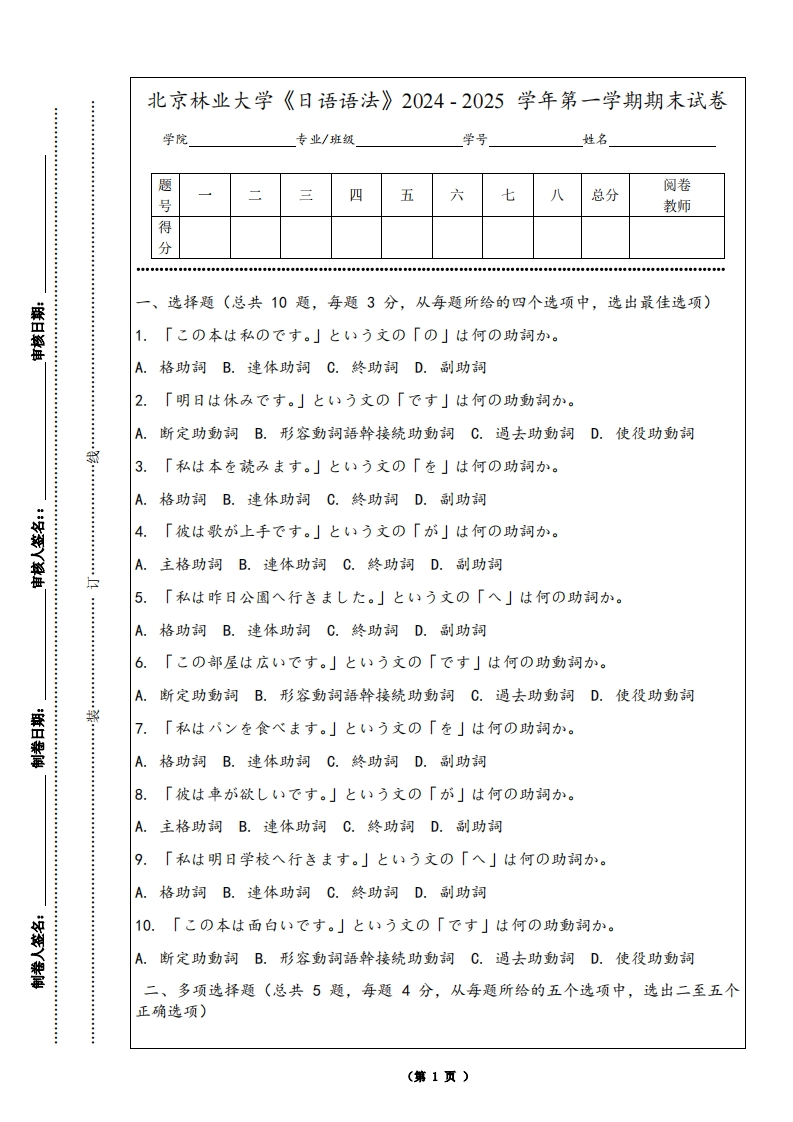 北京林业大学《日语语法》2024-2025学年第一学期期末试卷