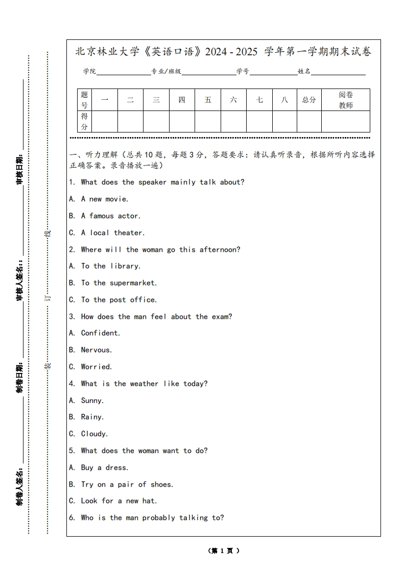北京林业大学《英语口语》2024-2025学年第一学期期末试卷