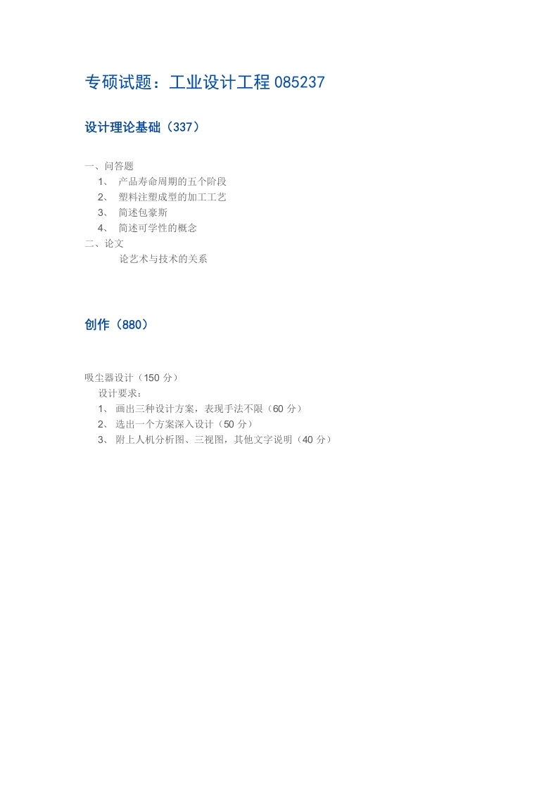 北京理工大学-工业设计工程-2012年考研真题-学习资源网 - 分享优质学习资料