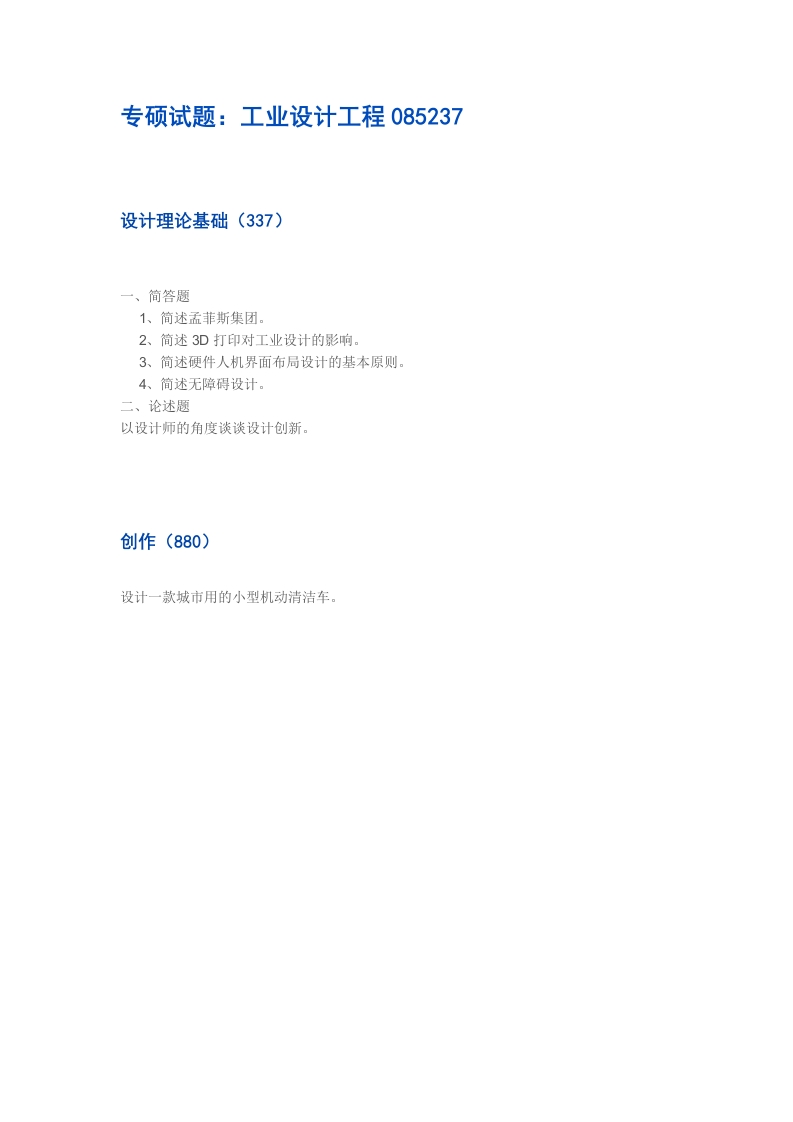 北京理工大学-工业设计工程-2014年考研真题-学习资源网 - 分享优质学习资料