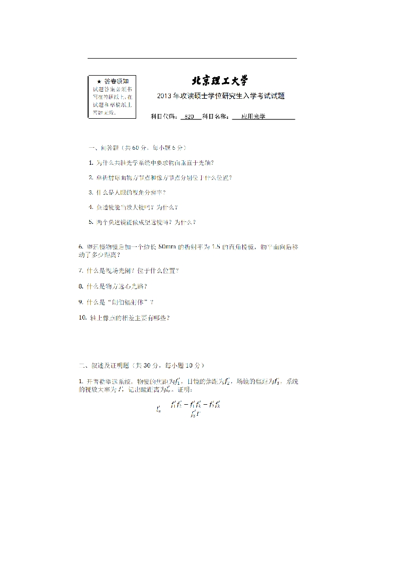 北京理工大学-应用光学-2013年考研真题