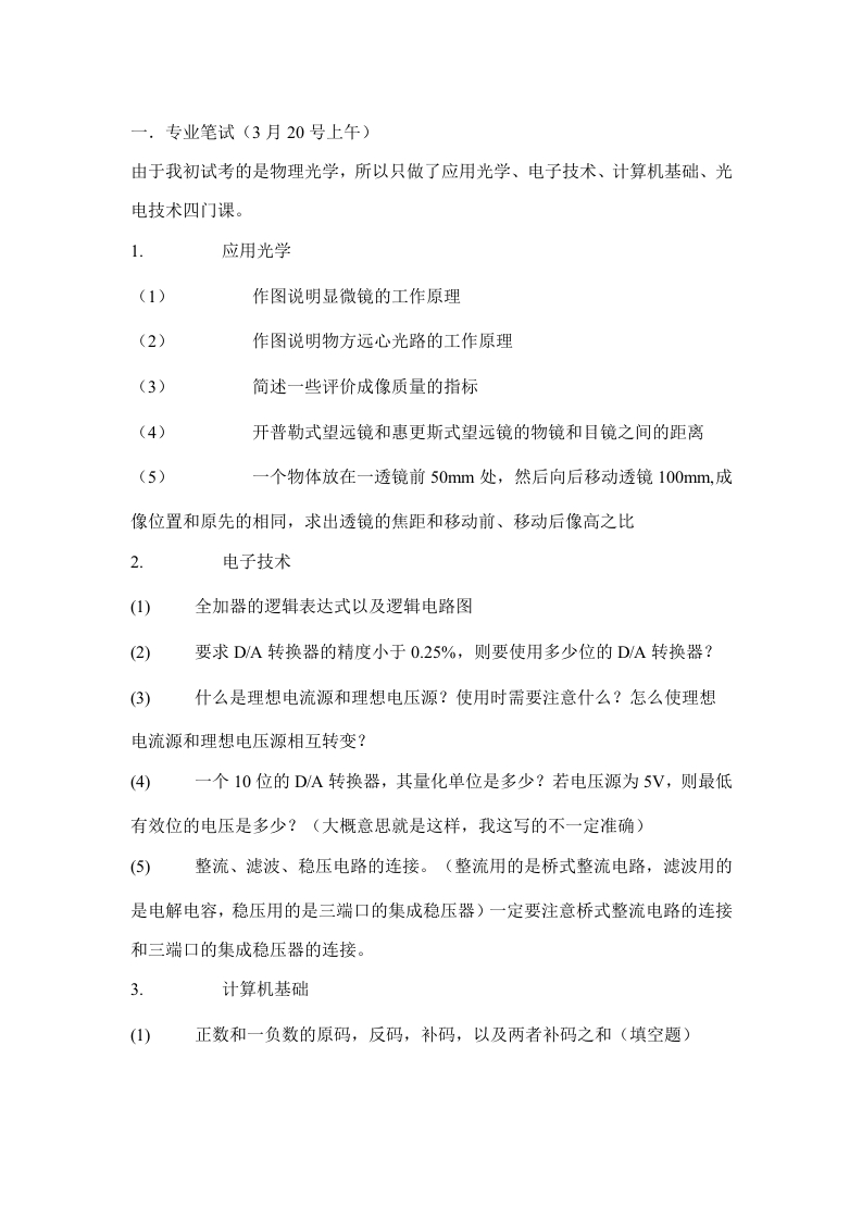 北京理工大学-应用光学-2014年考研真题