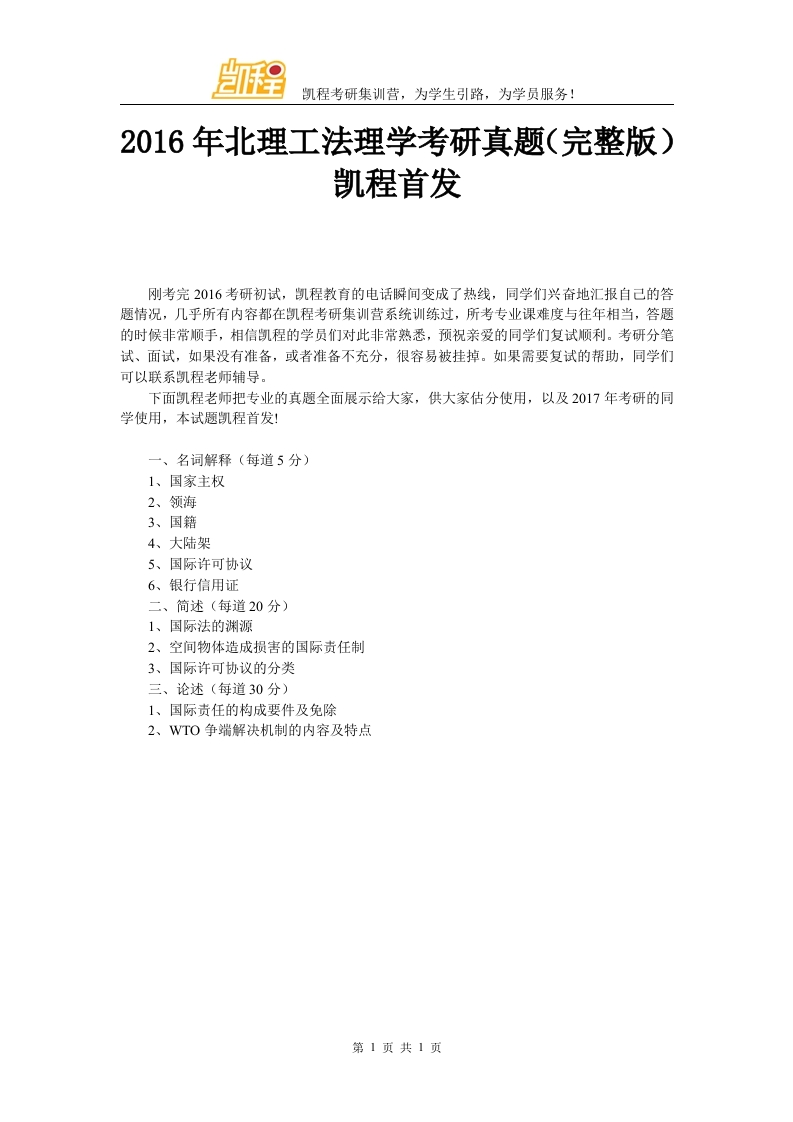 北京理工大学-法学基础-2016年考研真题