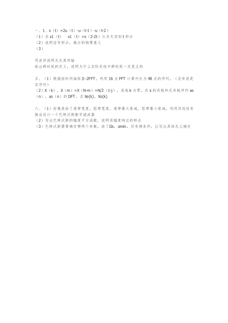 北京理工大学-电路信号与系统2011年考研真题