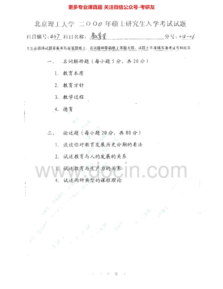 北京理工大学333教育综合2000-2002考研真题汇编.Image.Marked