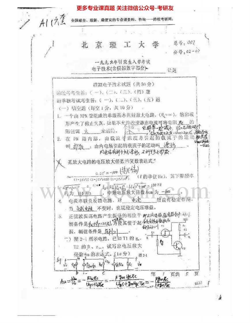 北京理工大学811电子技术(含模拟数字部分)1999-2008考研真题-学习资源网 - 分享优质学习资料