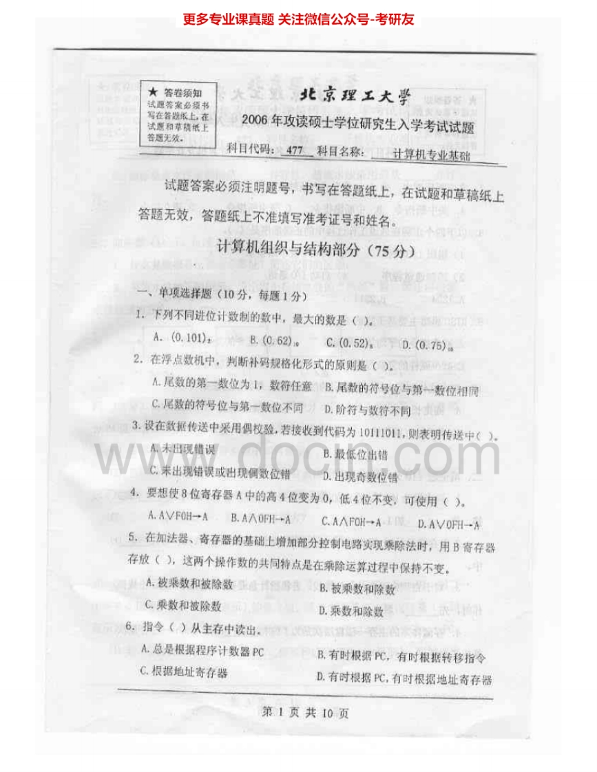 北京理工大学813计算机专业基础2006-2007考研真题汇编.Image.Marked-学习资源网 - 分享优质学习资料