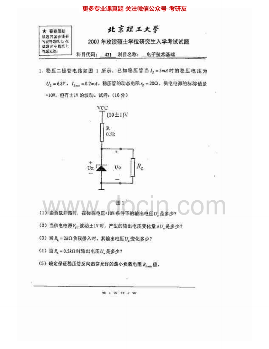 北京理工大学821电子技术基础2007-2008考研真题汇编.Image.Marked