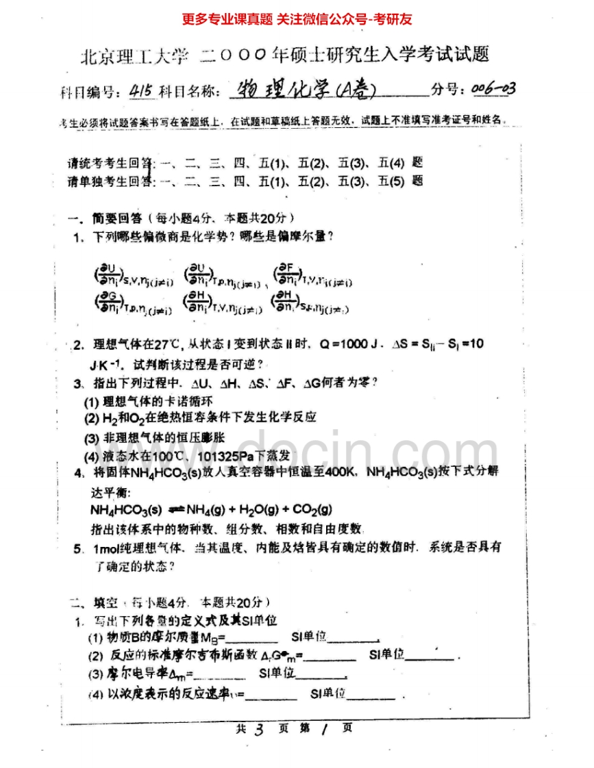 北京理工大学884物理化学（A）2000-2002、2008考研真题汇编.Image.Marked-学习资源网 - 分享优质学习资料