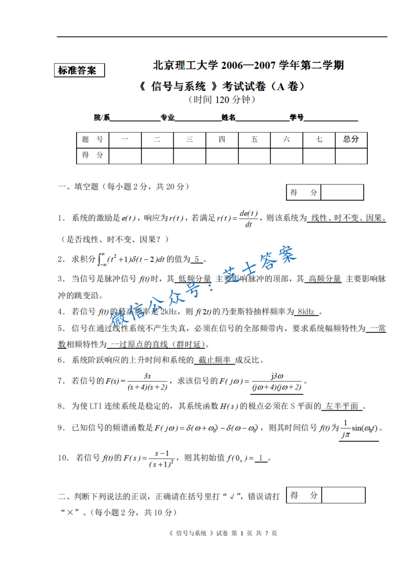 北京理工大学《信号与系统》2006-2007学年第二学期期末试卷A卷-学习资源网 - 学习助手专注分享优质学习资源