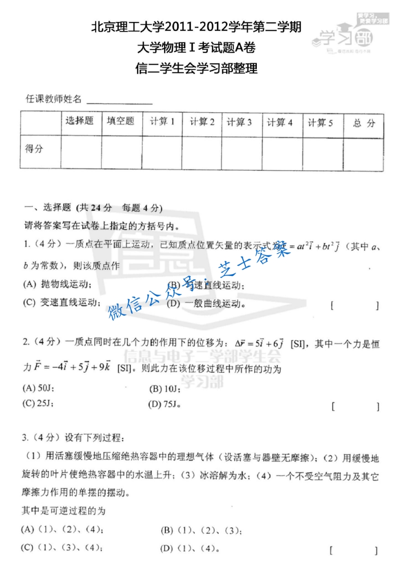 北京理工大学《大学物理》2011-2012学年第二学期期末试卷A卷