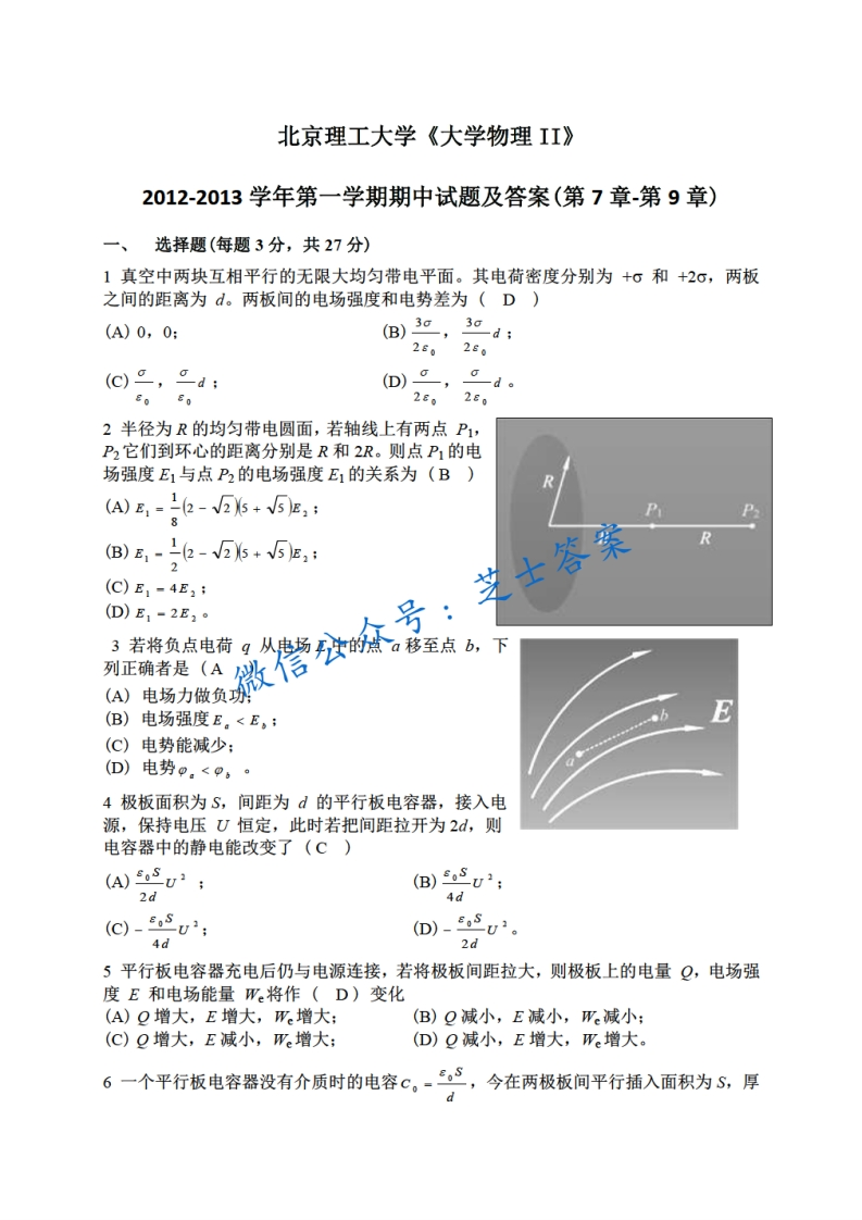 北京理工大学《大学物理》2012-2013学年第一学期期中试卷