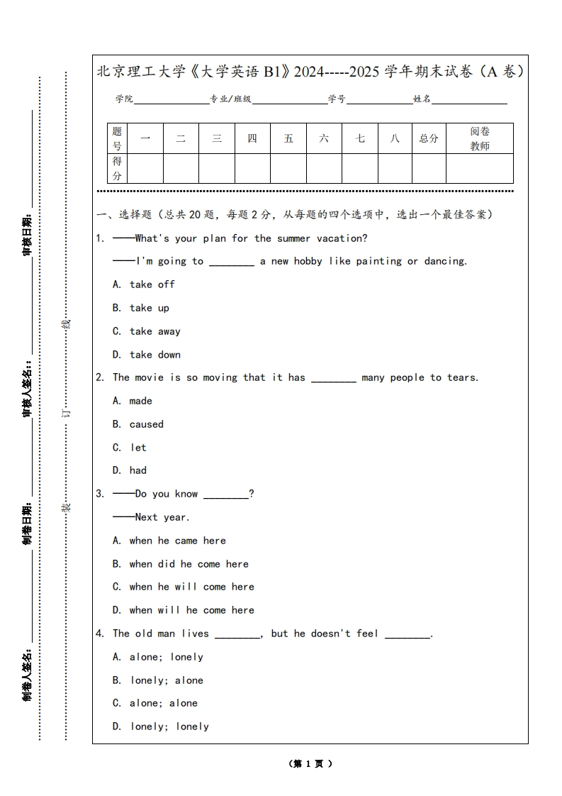 北京理工大学《大学英语B1》2024-----2025学年期末试卷（A卷）-学习资源网 - 学习助手专注分享优质学习资源