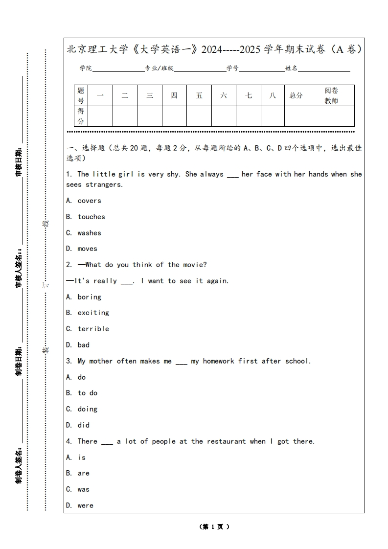 北京理工大学《大学英语一》2024-----2025学年期末试卷（A卷）