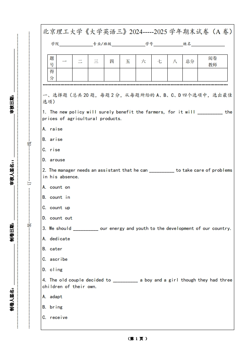 北京理工大学《大学英语三》2024-----2025学年期末试卷（A卷）