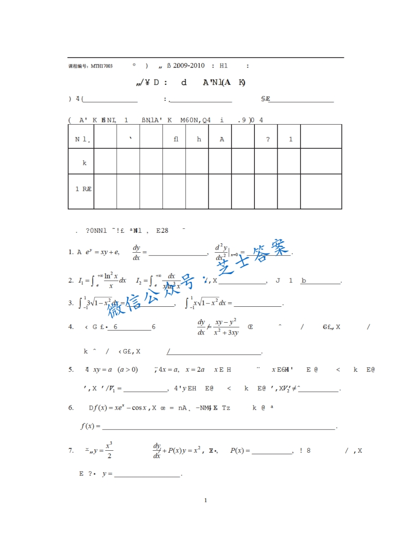 北京理工大学《工科数学分析》2009-2010学年第一学期期末试卷A卷