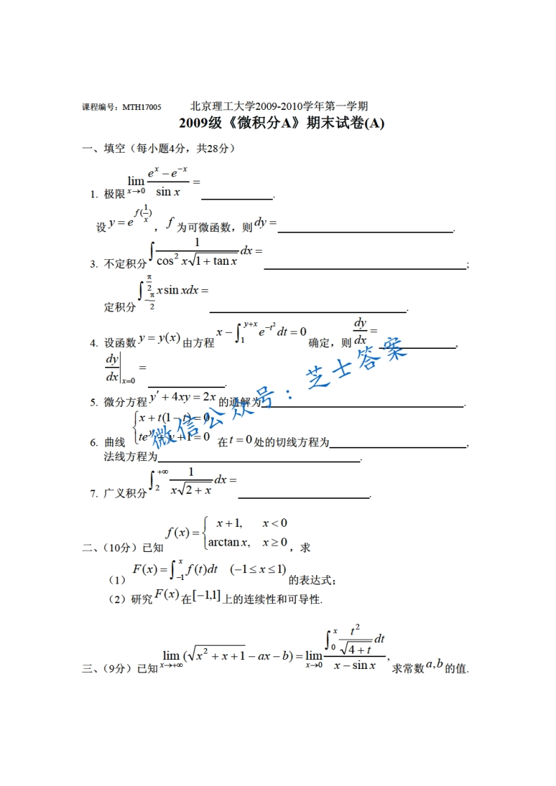 北京理工大学《微积分A》2009-2010学年第一学期期末试卷A卷-学习资源网 - 分享优质学习资料