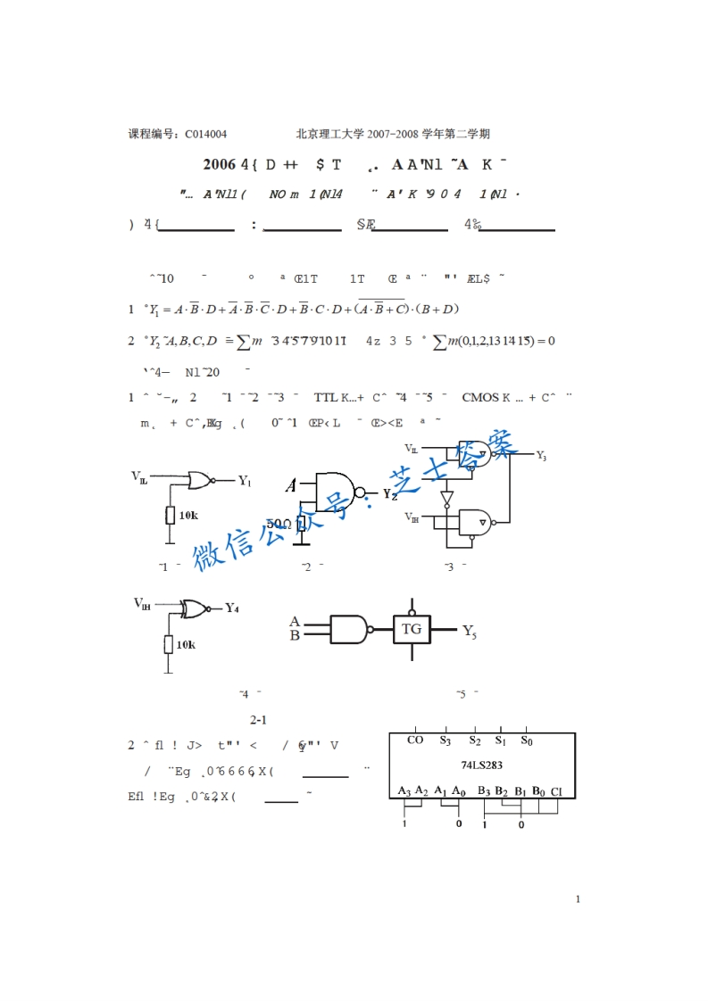 北京理工大学《数字电子技术基础》2007-2008学年第二学期期末试卷A卷