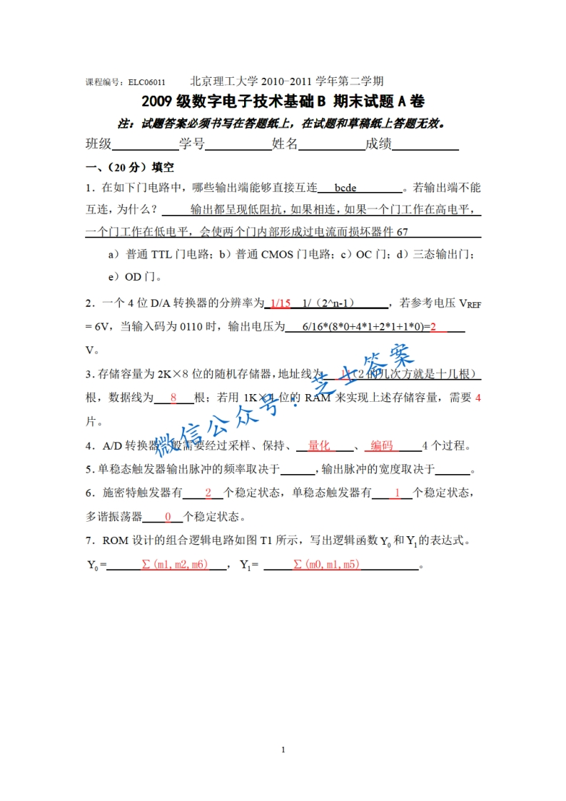北京理工大学《数字电子技术基础》2010-2011学年第二学期期末试卷A卷-学习资源网 - 分享优质学习资料