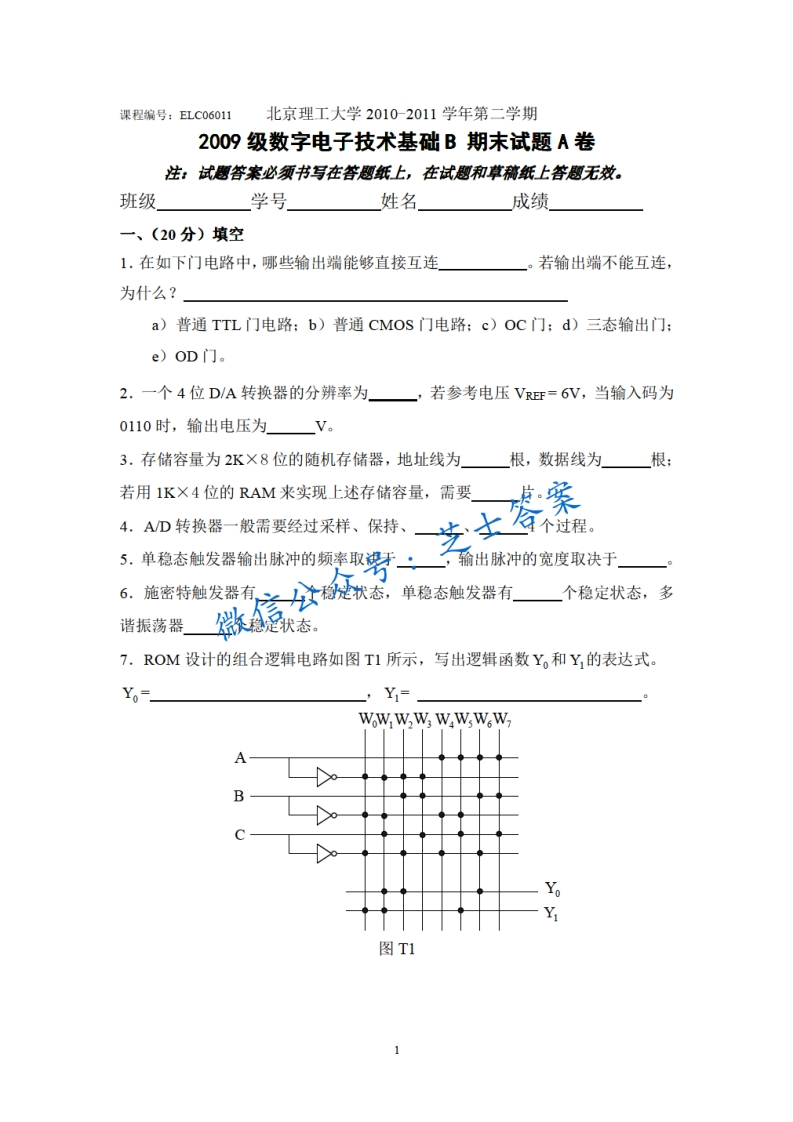 北京理工大学《数学分析A》2010-2011学年第二学期期末试卷B卷